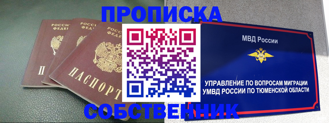 прописка законно в Кузнецке