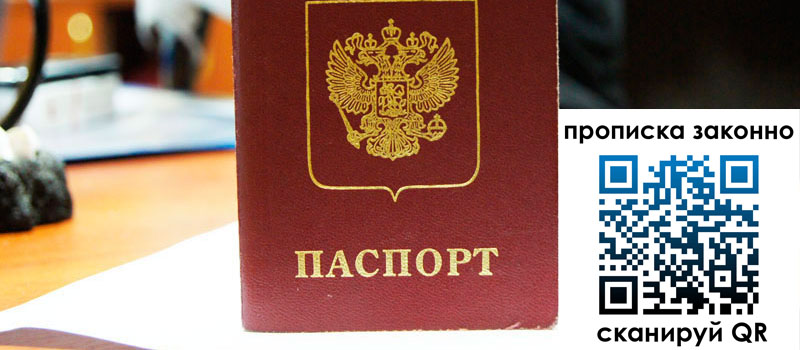 прописка в Кузнецке